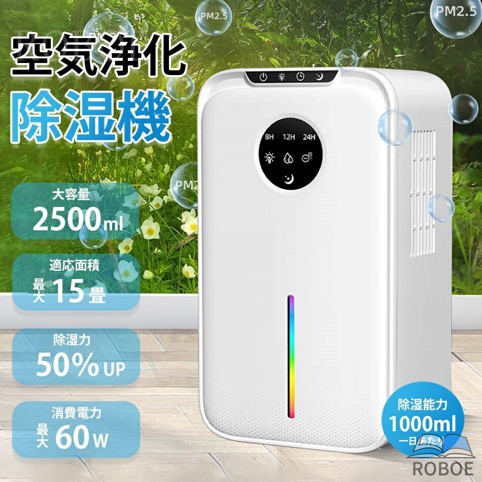 除湿機 大容量 2.2L 除湿器【2025新型 除湿器 強力除湿 湿気取り 部屋干し 湿気対策 梅雨対策 衣類乾燥 自動停止 静音 省エネ 節電 小型
