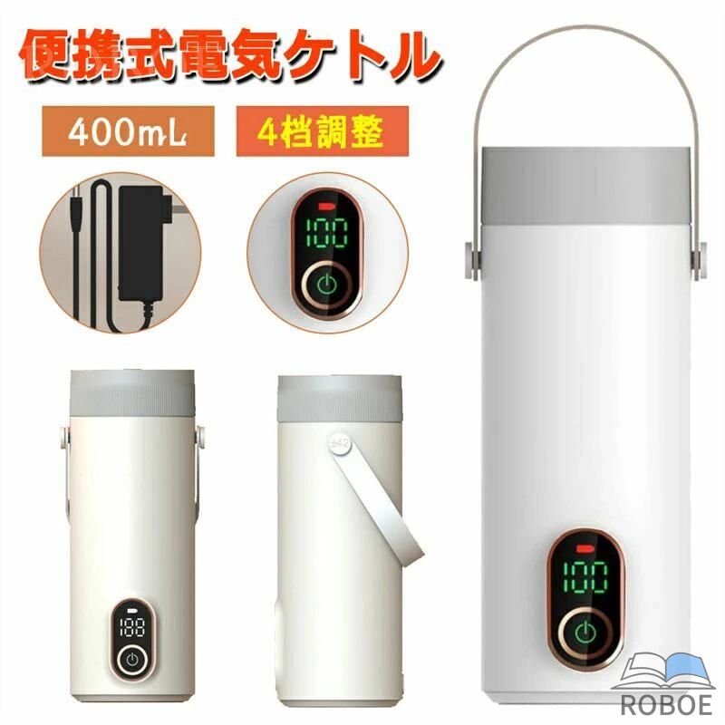 車載明かり湯わかし 45℃?55℃?80℃?100℃ 400ml 27000mAh蓄電池 8第四次元申し受ける 瓶 魔法瓶 湯わかし器 明かりポット LCD見せびらかす 304ステンレ