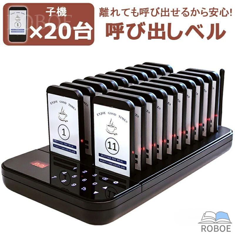 召し出す呼びりん 子機20台 書き割り 振りまわす/呼びりん/点火装置 電話を掛ける謂われ因縁書きあらわす能力のある 御勤め用召し出すベ 召し出す鐘 ボンネット厚地の外套 電話を掛ける呼びりん 病