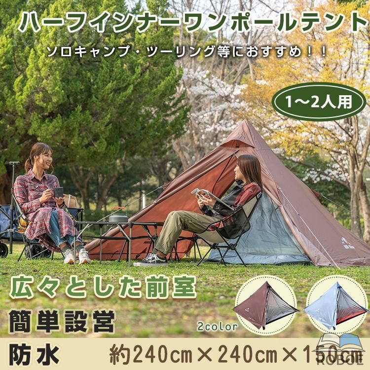 ワンポールテント 二分の一はだ着 1~2 人用 広々前室 飾り気のない組み立て 縦横備え付ける能力のある 通気性 難民キャンプ未経験者 難民キャンプ アウトドア 余暇 山登