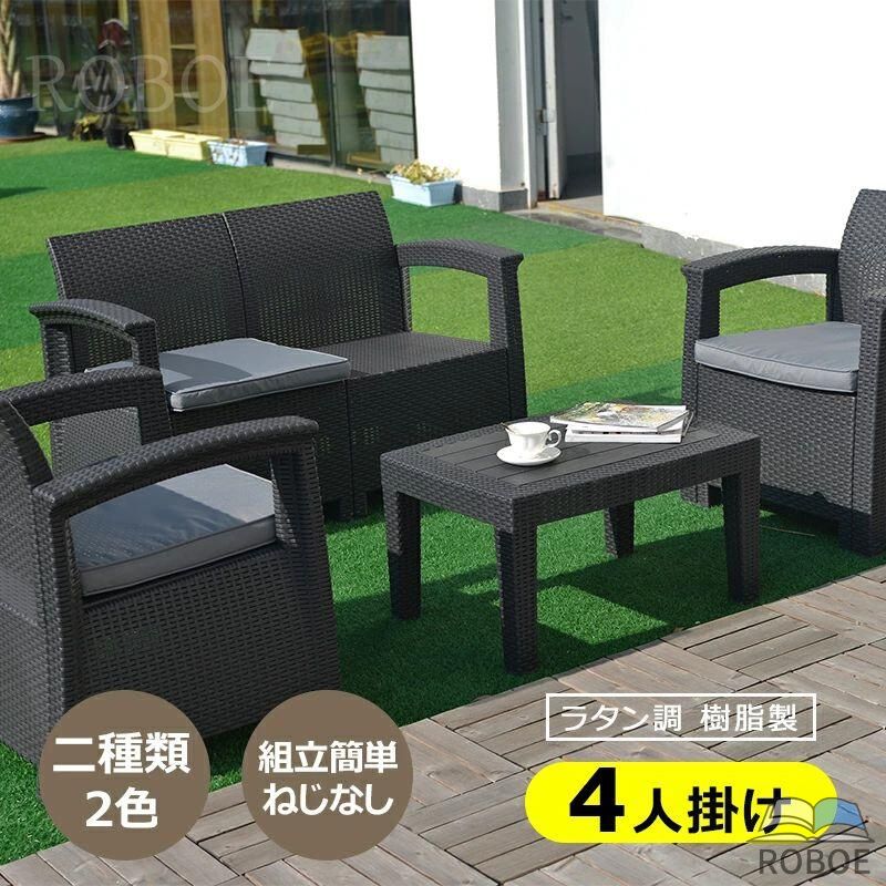 ラタン調 ガーデンファニチャー 4点 庭園速見表 速見表 調度品 脂 ねじなし 楽組 旅人宿 喫茶店 回廊 中庭 室外調度品 御前上等
