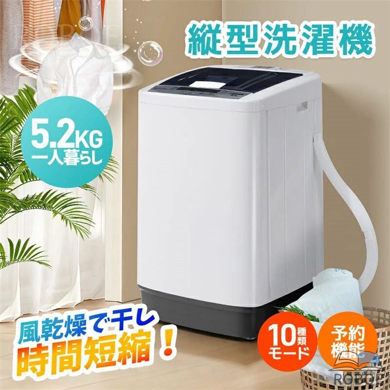 洗濯機 5.2kg 一人暮らし 全自動式 全自動洗濯機 小型全自動洗濯機 5キロ コンパクト 縦型 大容量 予約機能 上開き 節電 ステンレス槽 52,953円