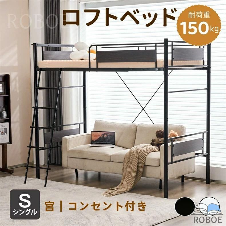 システムベット ロフトベッド 宮 シングル コンセント付き 大人ベッド 一人暮らし北欧風 子供部屋 スチール 耐震 パイプベッド 子供大人
