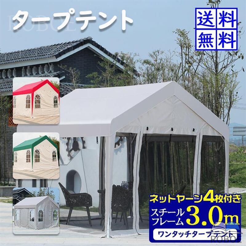 【防災用グッズ※飾り気のない取りまわし】屋外 3*3ｍ 民族大移動能力のある 飾り気のないな車宿り 身寄り用幕屋 工事 自然過程 多役立つこと 大型  3.0糎 幕屋 日よけ 殺虫剤 防雨 四面