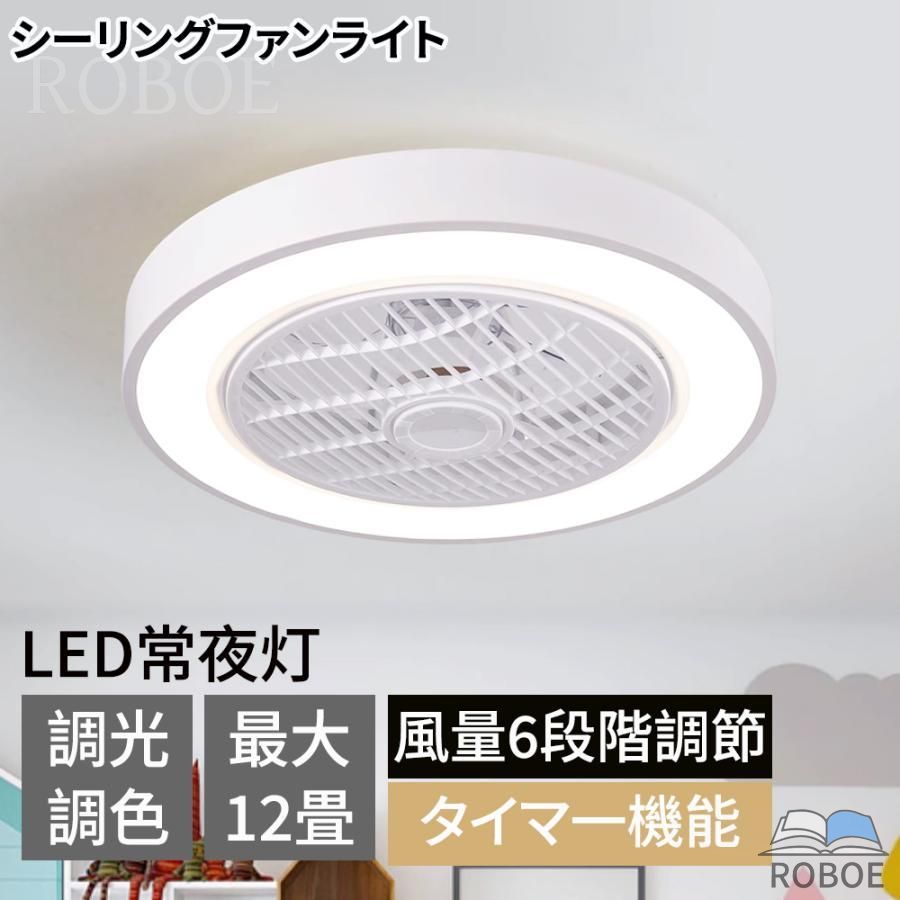 シーリングファンライト led 調光調色 6畳 10畳 12畳 北欧 リモコン操作 照明器具 小型 軽量 空気循環 おしゃれ 扇風機付き 電気 照明器