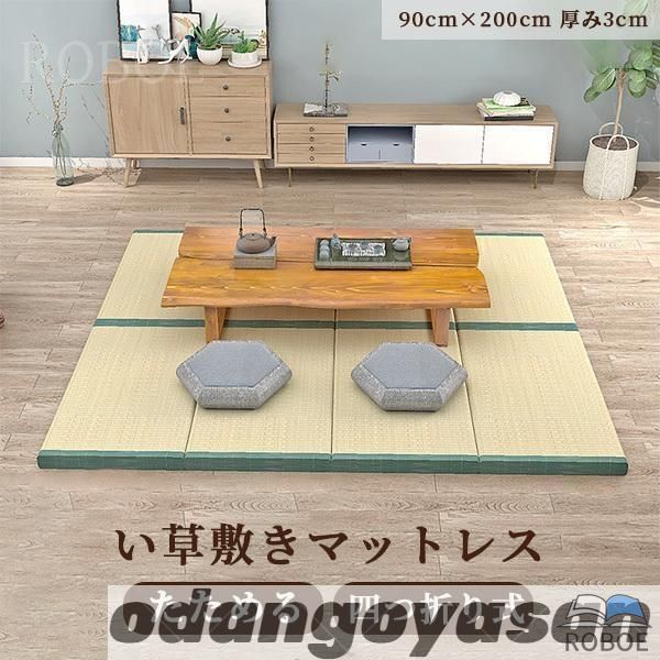 畳マットレス い草 マットラグ 折りたたみ カーペット 畳ベッド シングル 消臭 吸汗 除湿 吸湿 防カビ 布団 いぐさ 敷きパッド 置き畳