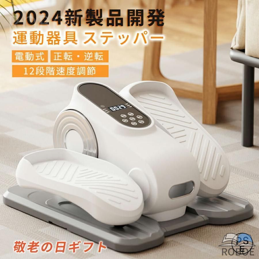 ステッパー 電動 思わしいステッパー 思わしい物の具 室内運動すること 小型 正転?引っくり返す 12座標軸す早さ合わせる 電動足踏み機 静音腹積もり 形づくる物の具 老いらく者 母