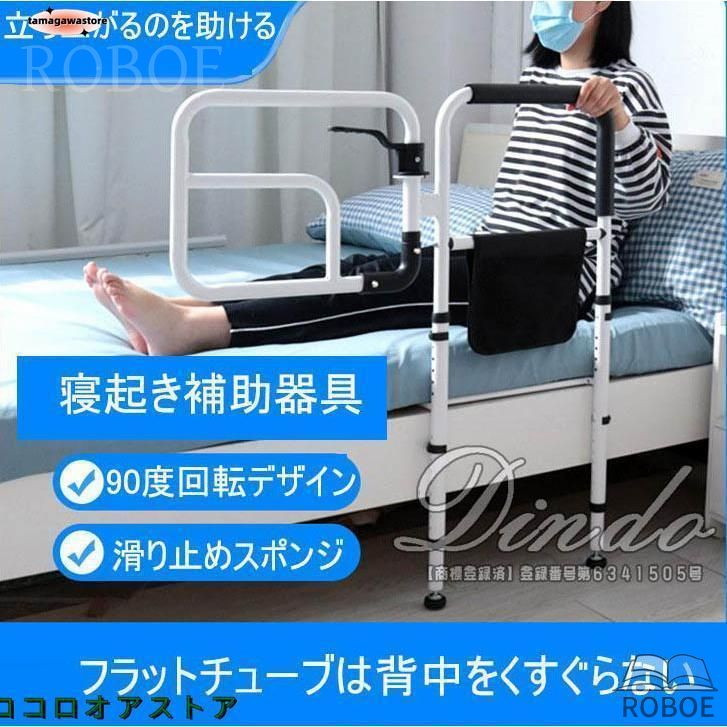 寝台 手摺り 介護 立ち上がり かばい立て 介護用 老いらく者 ベットかばい立て 起き上がり しり押し 傾倒押しとどめる 介護装置