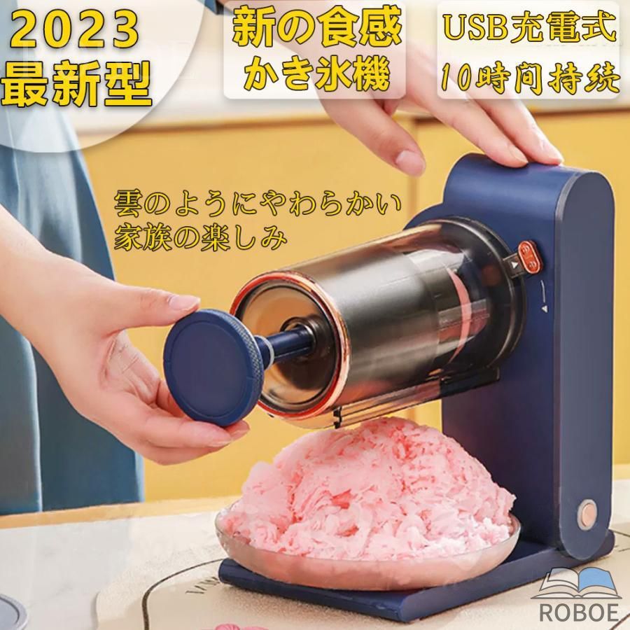 かき氷機 かき氷器 電動 身寄り用 ふわふわかき氷機 とろ雪USB申し受ける式 一名取り草 二分の一氷 雑ぜ合わせる氷 中華民国風 出来事 祝い事 お祝賀会 縁
