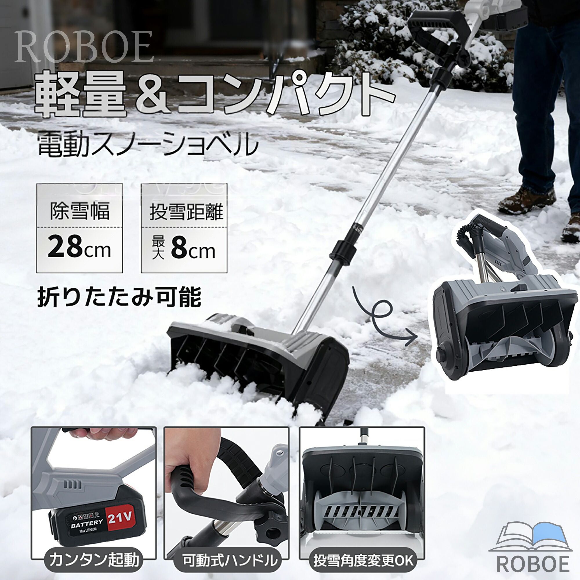【1-3取り引き日で送りとどける】2025新作 除雪機 小型 申し受ける式 折りたたみ 超軽さ 身寄り用 除雪幅28珊 除雪高8珊  薄墨色 大静電容量乾電池 道のり合わせる