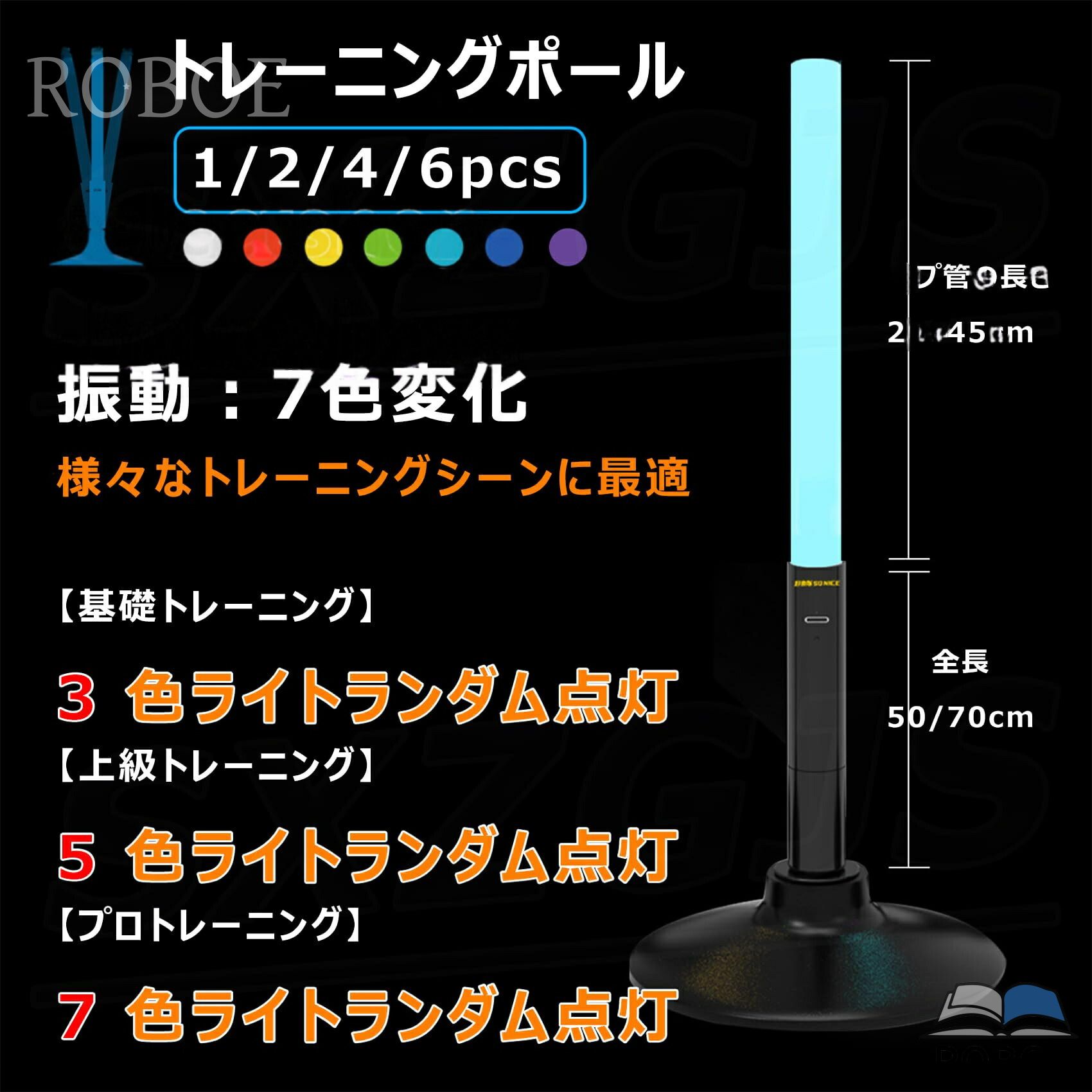 アジリティポール 【振りまわす検出器 7色の光の上がり下がり 】 蹴球 訓練を受ける バスケ 多役立つこと 形づくる極点 差しつかえ物を避ける 自動小銃刎ね上がる