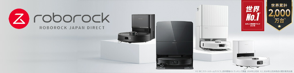 ROBOROCK JAPAN DIRECTʤ϶٤ˡܿͤΤˡǱ롢Roborock