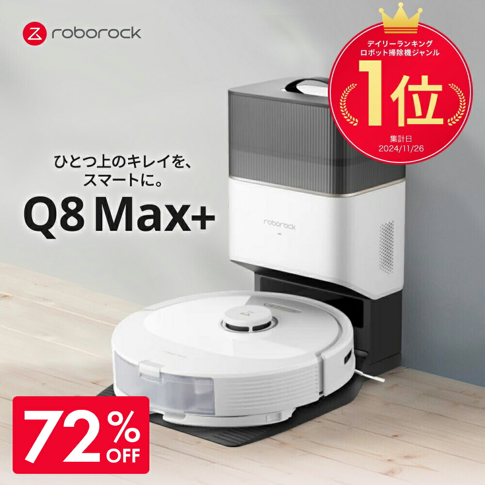 楽天市場】【ポイント2倍】【公式】ロボロック Roborock E5 E552