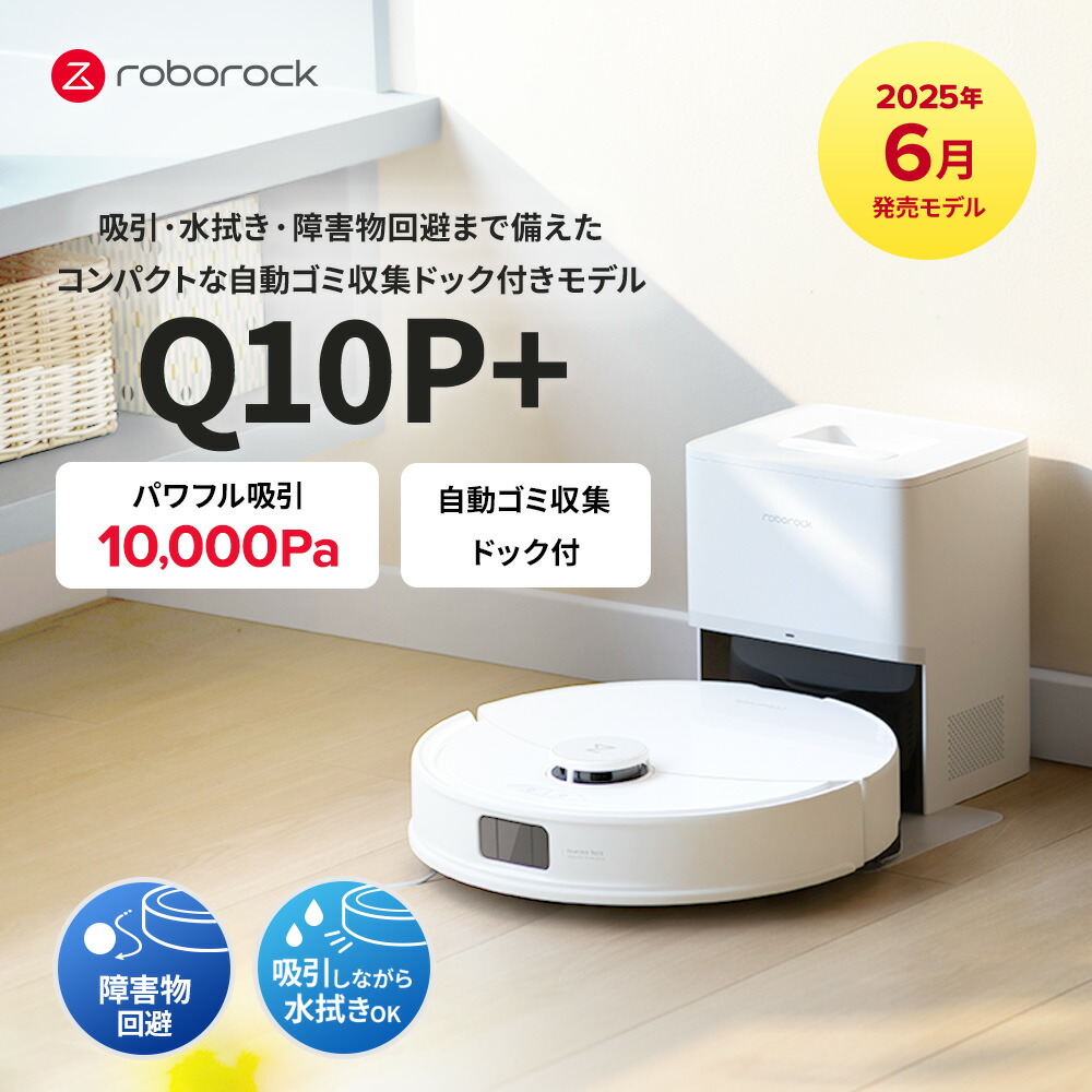 楽天市場】【ポイント2倍！】【公式】ロボロック Roborock E5