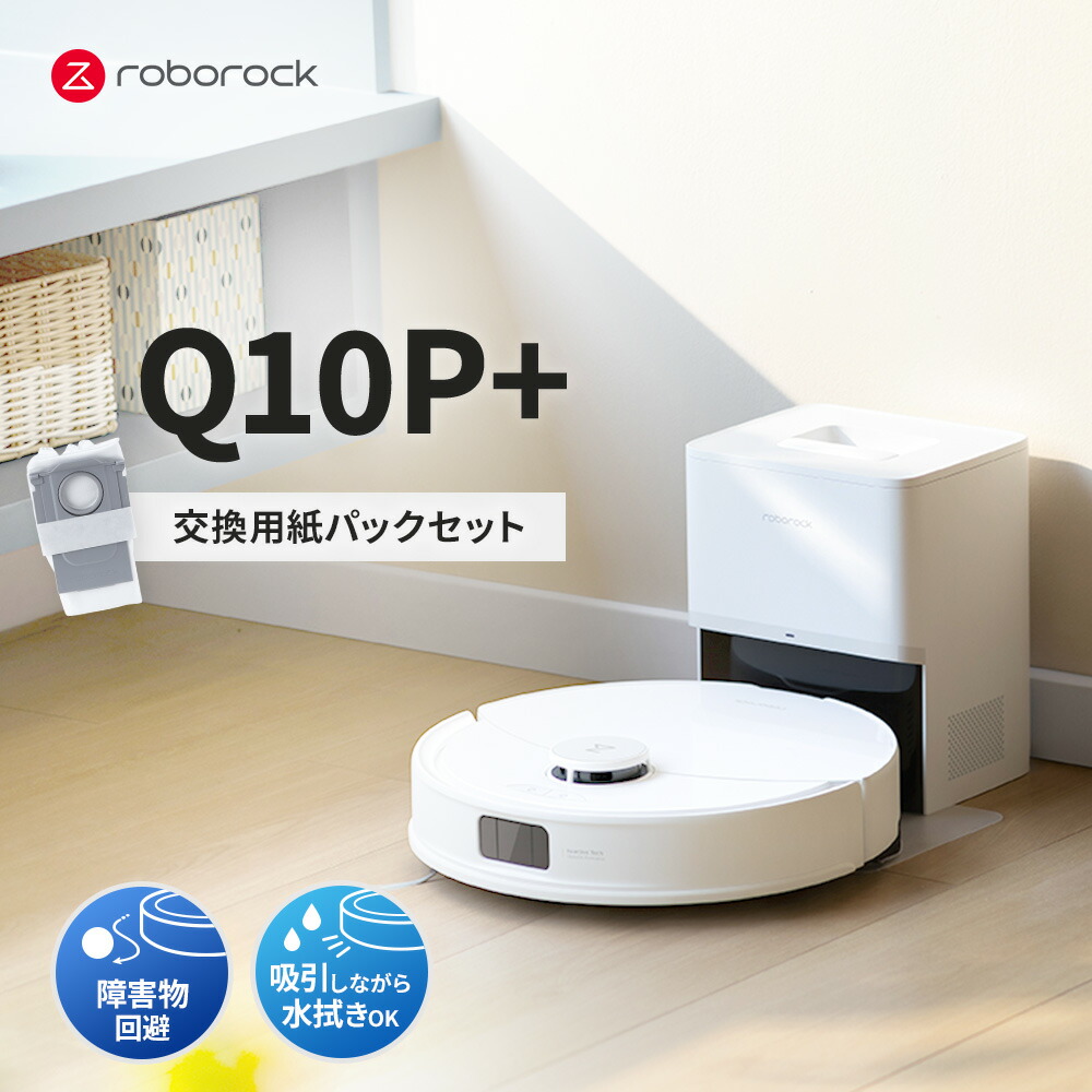 E5 製品情報 | ロボット掃除機 Roborock | ロボロック 日本公式