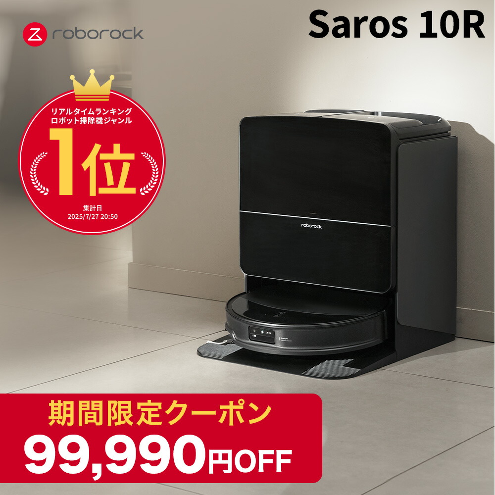 12/23値下】Roborock Q Revo 6年保証 ゴミ収集パック×4 Q Revo