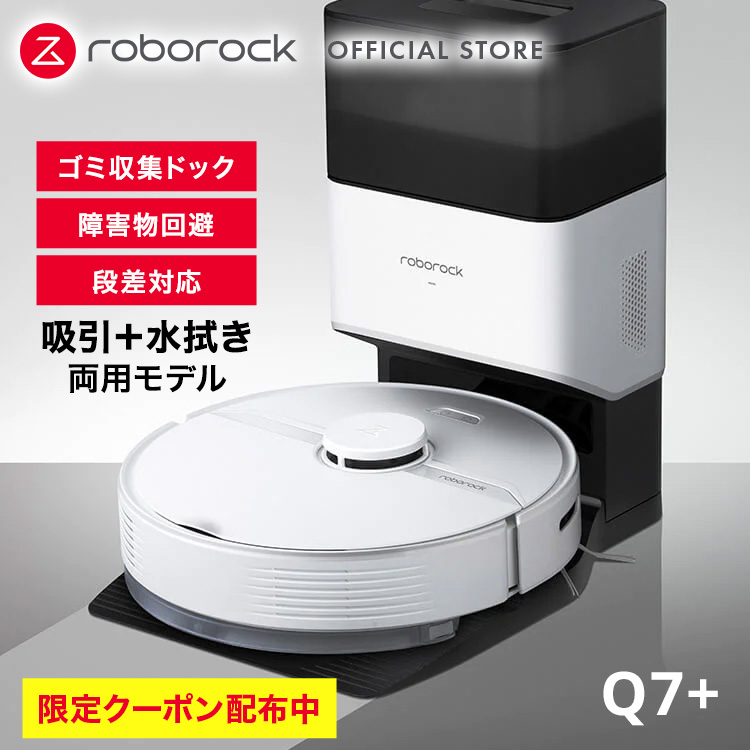 楽天市場】【公式店全商品ポイント10倍】ロボロック(Roborock) S6 MaxV