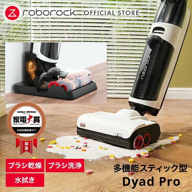 ポイント2倍！】ロボロック Roborock Dyad Pro WD2H1A01-08 掃除機 