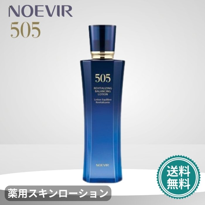 楽天市場】NOEVIR ノエビア 505 薬用スキンローション 165mL 医薬部外