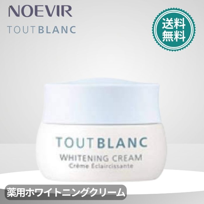ノエビアNOEVIRトゥブラン ホワイトニングクリームマスク & 乳液 楽天市場】ノエビア トゥブラン 薬用ホワイトニングクリームマスク