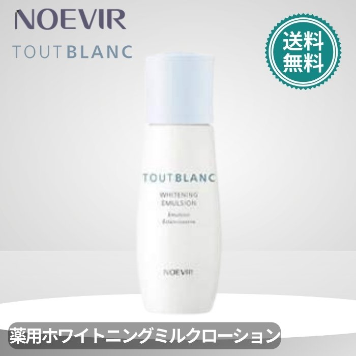 楽天市場】ノエビア トゥブラン 薬用ホワイトニングクリーム 医薬部外