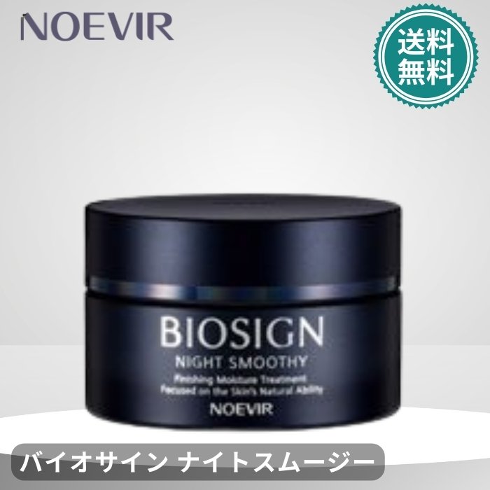 楽天市場】ノエビア バイオサイン ナイトスムージー60g : DOCTOR女神