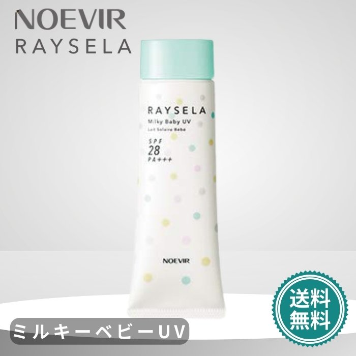 ノエビア、スキンコンディショナー、レイセラＵVジェル 強力UVカット | レイセラ | 株式会社ノエビア