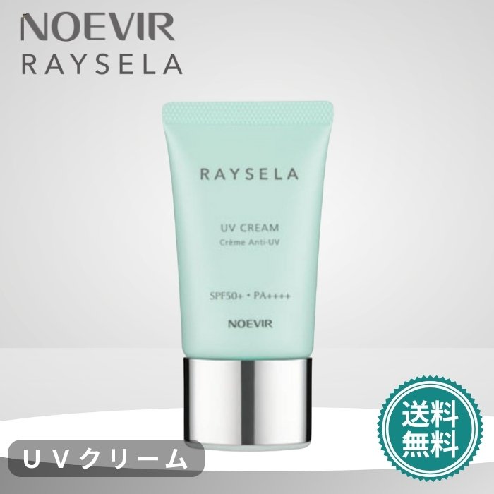 楽天市場】ノエビア レイセラ UVジェル (お顔・身体用) 70g : roborof