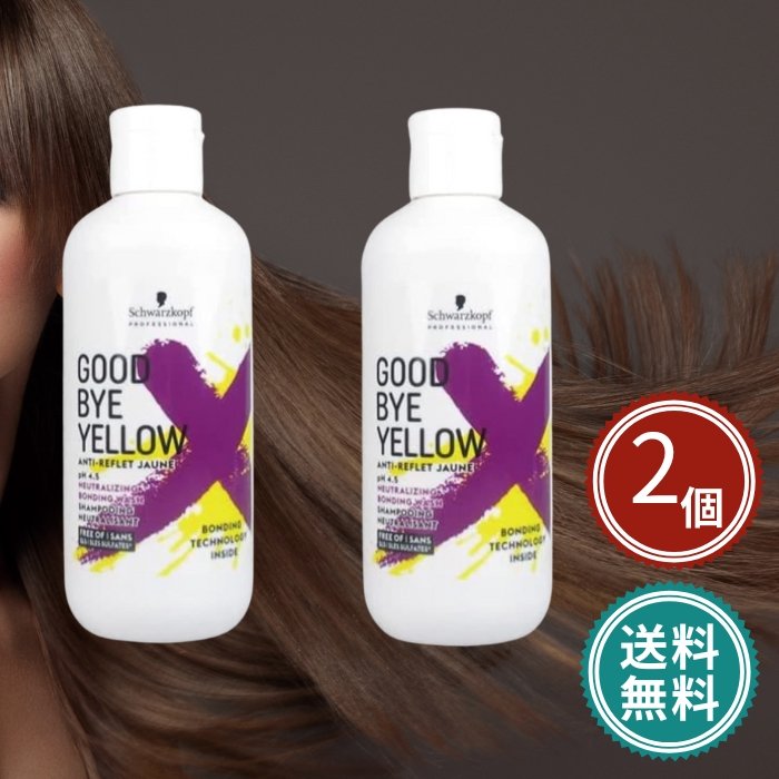 楽天市場】【2本セット】シュワルツコフ グッバイ イエロー