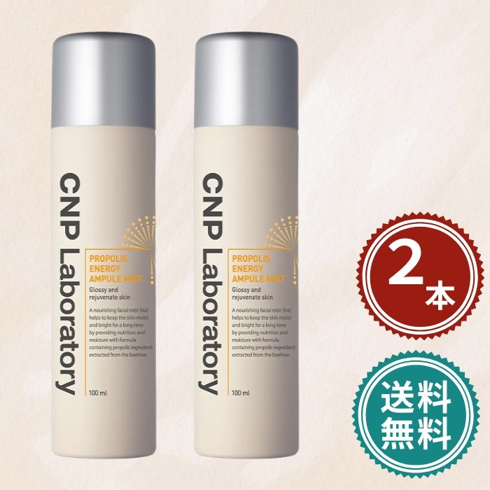 8本セット CNPアンプルミスト ビタB プロポリス 250ml 大容量 新品 楽天市場】【東京都から発送】CNP Laboratory チャアンドパク