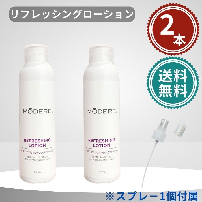 MODERE REFRESHING LOTION 150ml 2本セット MODERE REFRESHING LOTION 150ml 2本セット MODERE REFRESHING