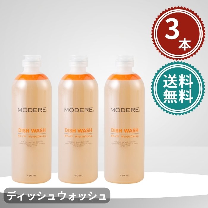MODERE モデーア　洗濯洗剤、柔軟剤 、ディッシュウォッシュ3点セット 楽天市場】【12/15(月)限定！楽天カードでポイント最大12倍！】手肌に