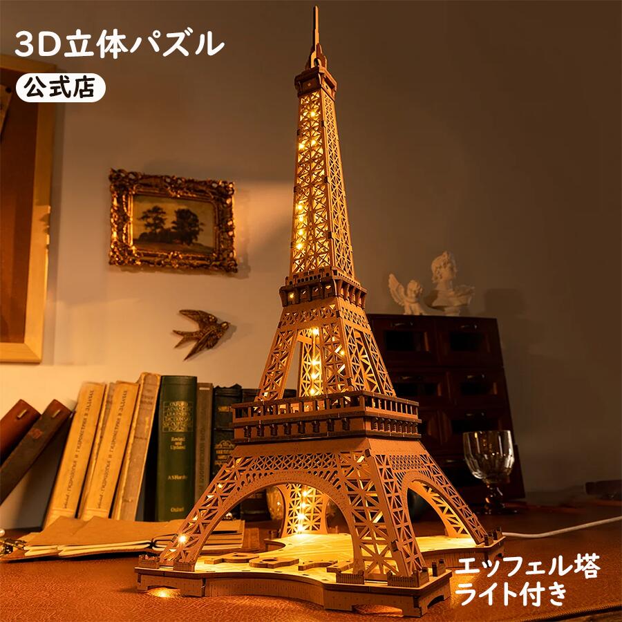 楽天市場】3Dパズル Cubic Fun エッフェル塔 BIGサイズ 完成