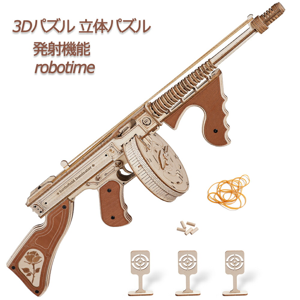 【全店P10倍】DIY木製3Dパズル 立体パズル パズル手作り 木製 クラフト キット おもちゃ人気 組み立て簡単 初心者に向け プレゼント 新年プレゼント 子供 プレゼント 玩具 (サブマシンガン-LQB01)