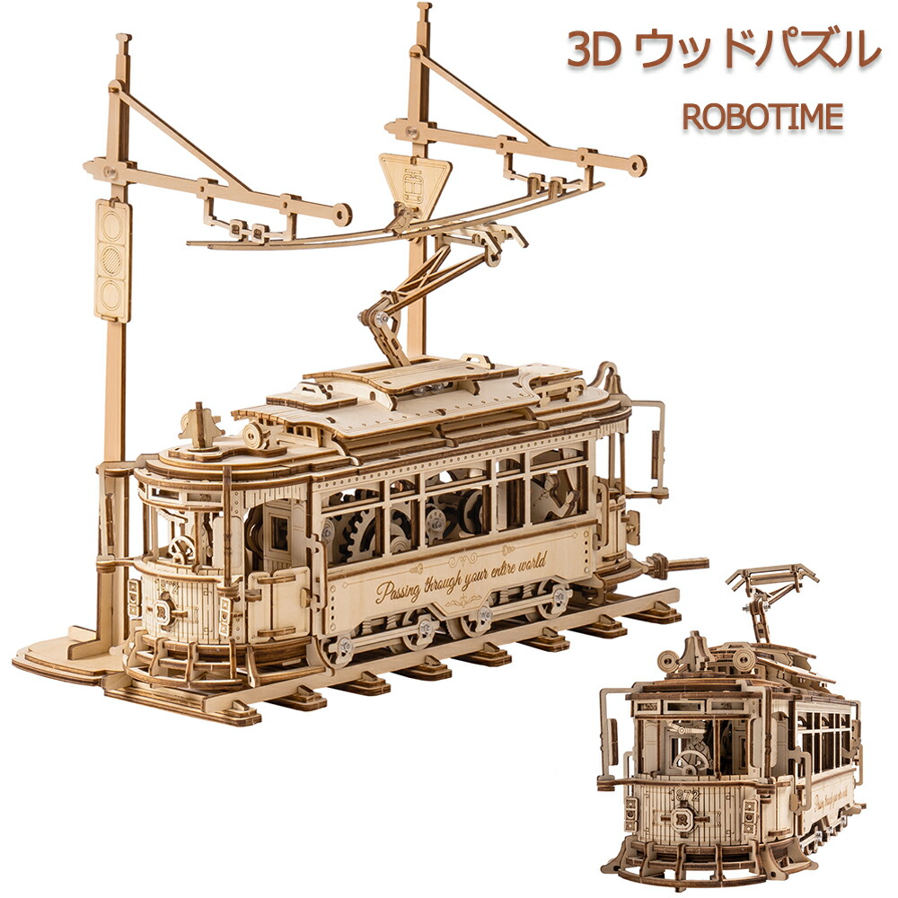 【全店P10倍】ROBOTIME 立体パズル 木製 3D ウッドパズル 路面電車 クラシックシティトラム 1:24スケールモデルカーキット メカニカル 可動式モデル 工作キット DIY クラフト 組み立て 暇つぶし 知育玩具 木製モデル 誕生日 プレゼント lk801