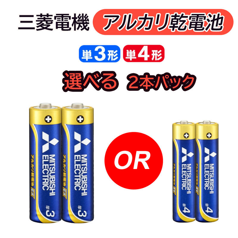 値段が激安 MITSUBISHI 三菱電機 アルカリ乾電池 単4形 4本入 長持ちハイパワー EXシリーズ 使用推奨期限10年 LR03EXD 4S  techwyse.com