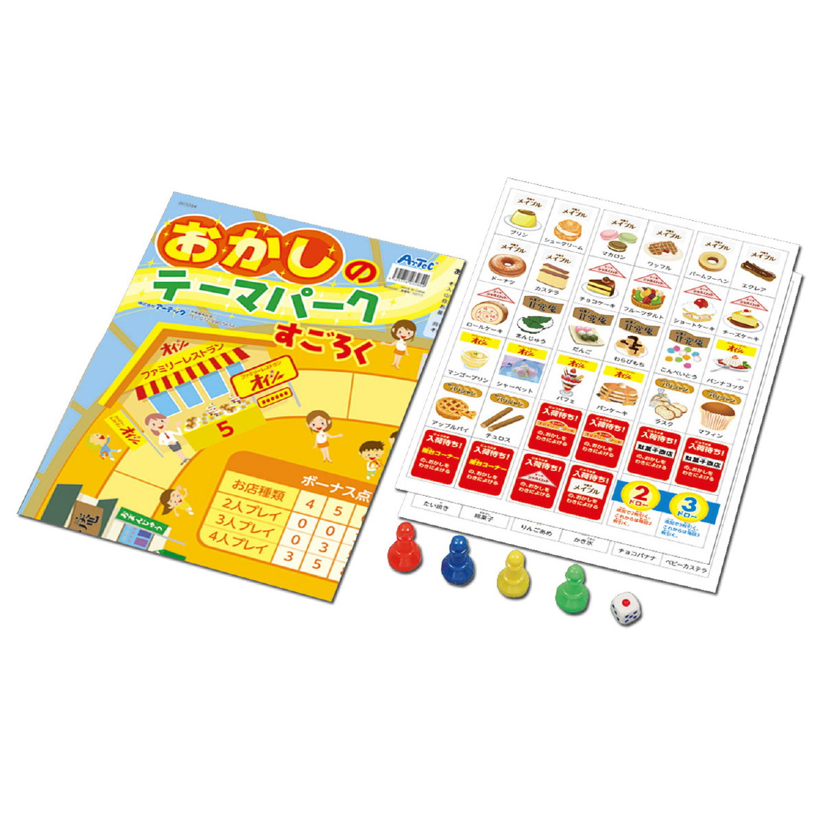 すごろく ゲーム おもちゃ パーティ キッズ 子供 幼児 知育玩具 小学生 遊び 室内 ボードゲーム おかしのテーマパーク お菓子のテーマパーク スゴロク  双六 定番スタイル