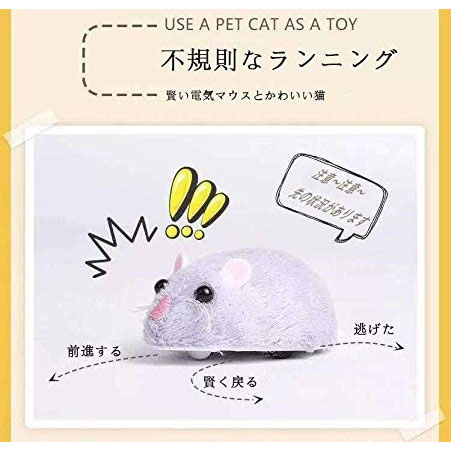 楽天市場 きまぐれ ねずみ ネズミ ネコ おもちゃ 電動 ロボット 猫用 猫用品 猫のおもちゃ ペット 自動走行 ねこ ぬいぐるみ ラジコン 子供 誕生日 プレゼント リモコンおもちゃ 猫じゃらし キッズ 癒し にゃんこ ニャンコ グッズ 運動不足 ストレス解消 ギフト