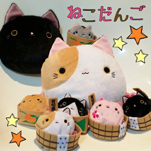 ねこだんご くろ ネコ 手玉 子供 ねこ 猫 ぬいぐるみ プチギフト マスコット グッズ おもちゃ 誕生日プレゼント 雑貨 お手玉 猫グッズ