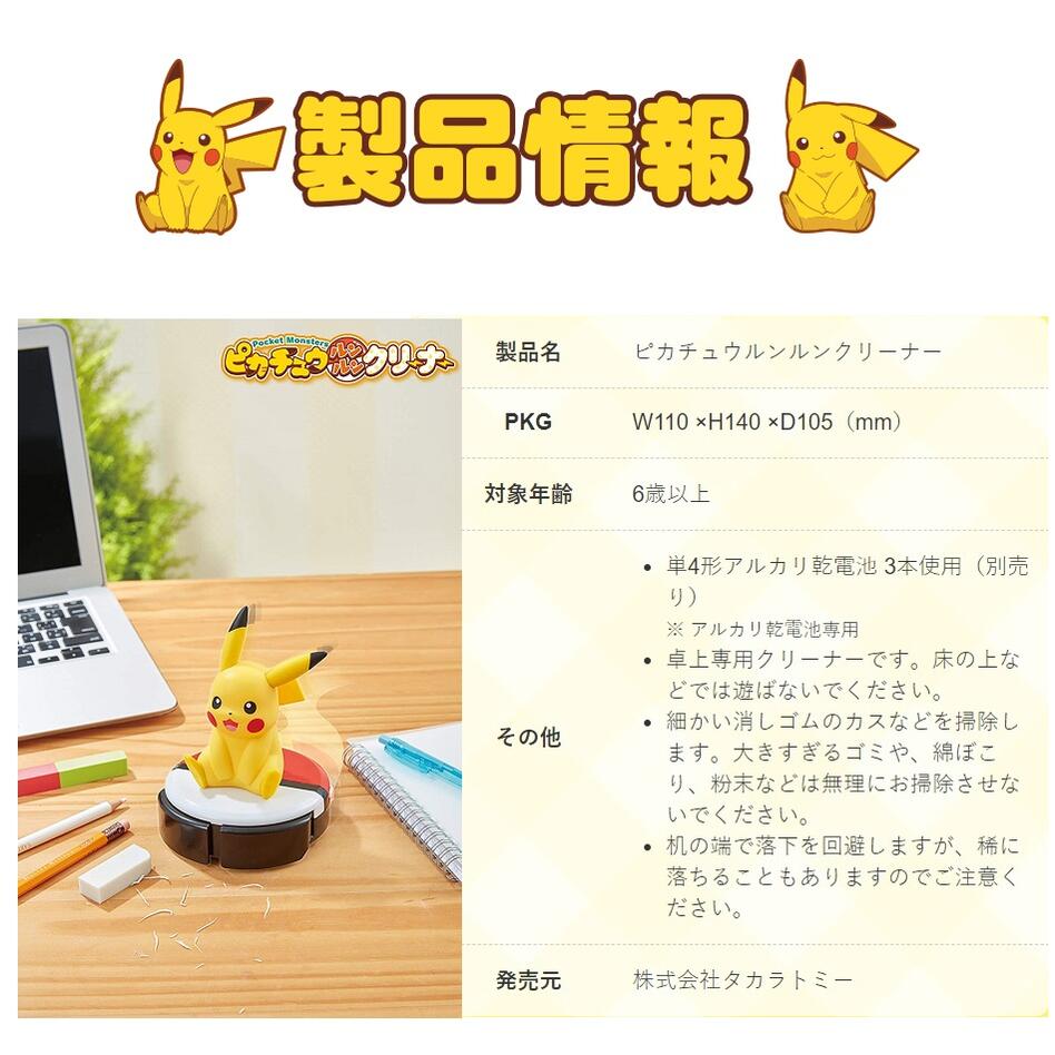 楽天市場 ピカチュウ ルンルン クリーナー ポケットモンスター ポケモン タカラトミー 卓上 ロボット おもちゃ ロボット掃除機 かわいい プレゼント ギフト ラッピング おもしろ 誕生日 キャラクター グッズ 子供 子ども 低学年 高学年 キッズ デスク 机 おしゃれ 落下