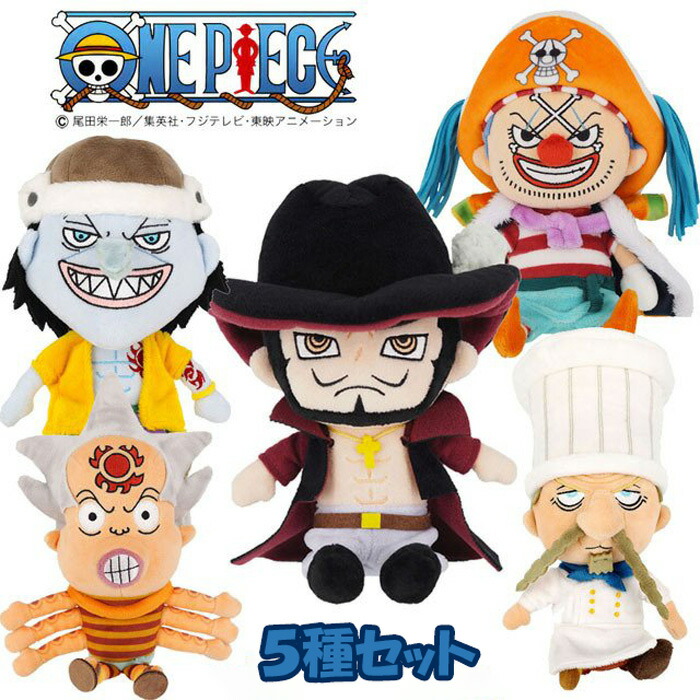 ぬいぐるみ ローブ 5種類書割り まとめ買い お有益 S大いさ One Piece 玩弄物 子供 生れ出る年月日 差し上物 うば車 マイル農業用フォーク ゼフ アーロン はっパパ 喫煙者 贈答品 ポピュラリティー アニメ 根性 滑稽画 グッズ 三英商売 すてき 御坊さん ガール 孺子