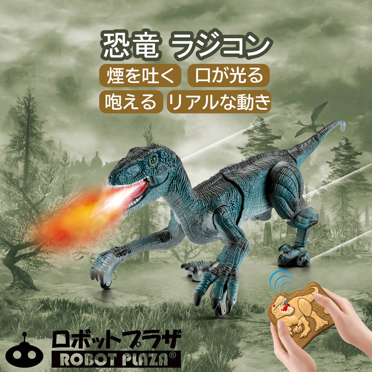 小学生へ【恐竜型ドローン】 Dino おもちゃ 動く 飛ぶ 光る 音が