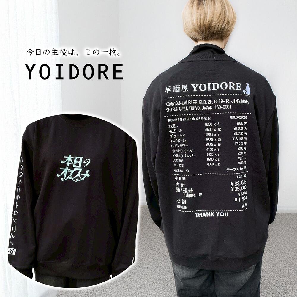 ★YOIDORE　酔いどれ　よいどれ　ROBSONst.　ロブソン　メガジョッキ　XL メンズ　レディース　ユニセックス　845602　本日のオススメ裏毛プルオーバー　ブラック　裏毛　トレーナー　スウェット　カジュアル　大人　人気　コーデ　酒好き　居酒屋　生ビール　カットソー