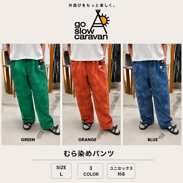 ★go slow caravan　ゴースローキャラバン　ロブソン　ROBSON　366119　ムラ染めツイルカーブパンツ　メンズ　L　サイズ　カジュアル　アメカジ　大人　人気　コーディネート　ムラ　染め　こなれ感　おしゃれ　個性的　ツイル　カーブ　パンツ　ヴィンテージ感　ベルト付き｜ROBSONst.