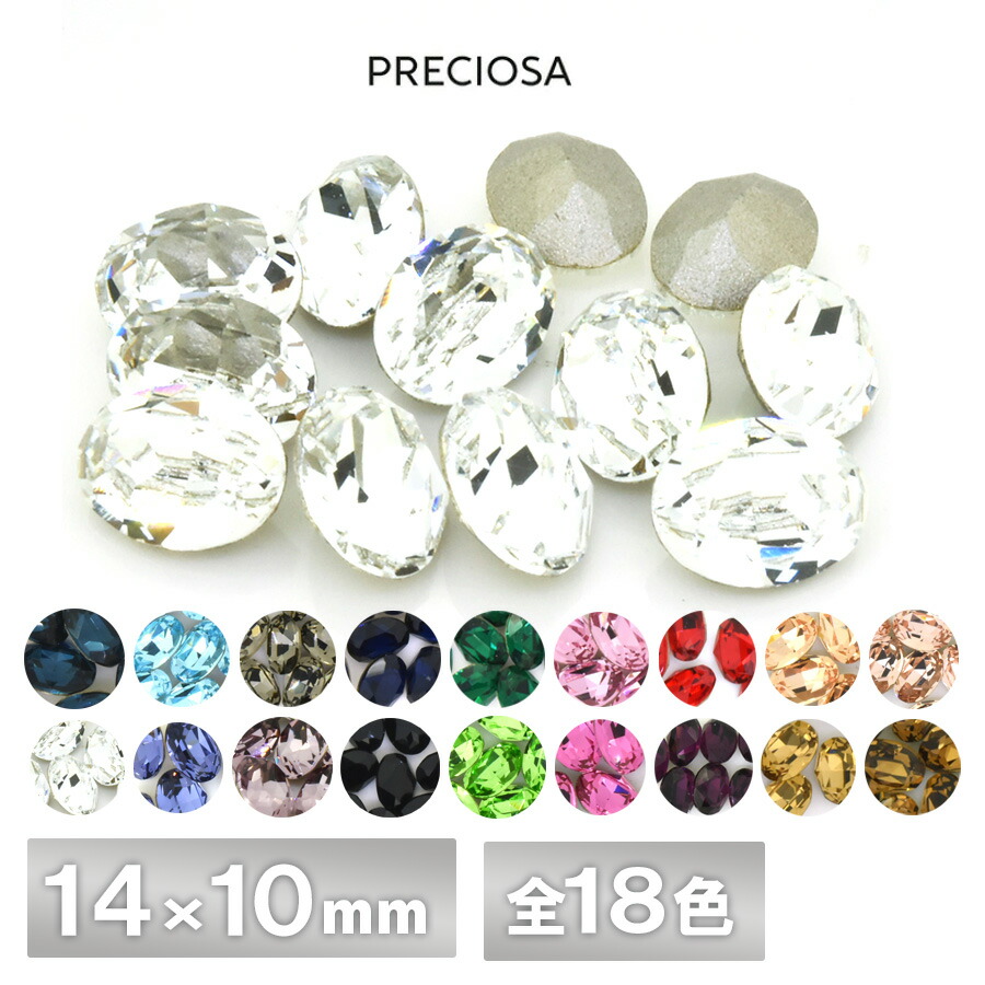 プレシオサ オーバル 14×10粍 全18色 6個／144個 生産ライン石ころ CRYSTAL PRECIOSA 硝子部分品