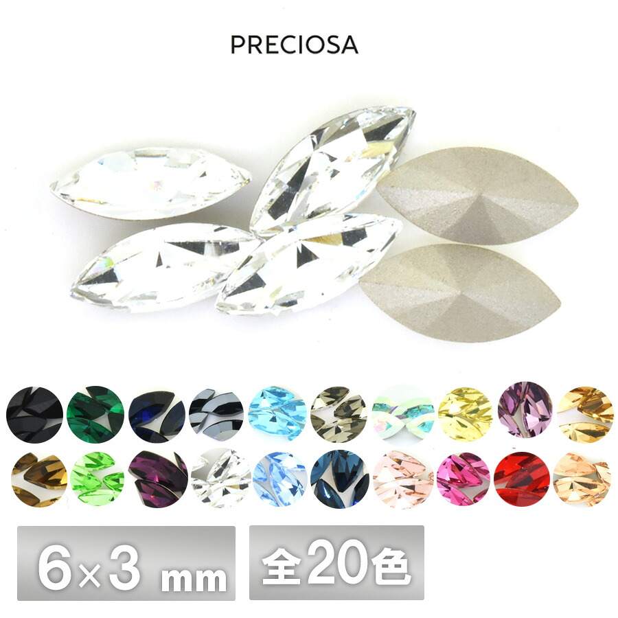 プレシオサ マーキス 6×3粍 全20色 30個／720個 伝達ルート石ころ CRYSTAL PRECIOSA 硝子一部分