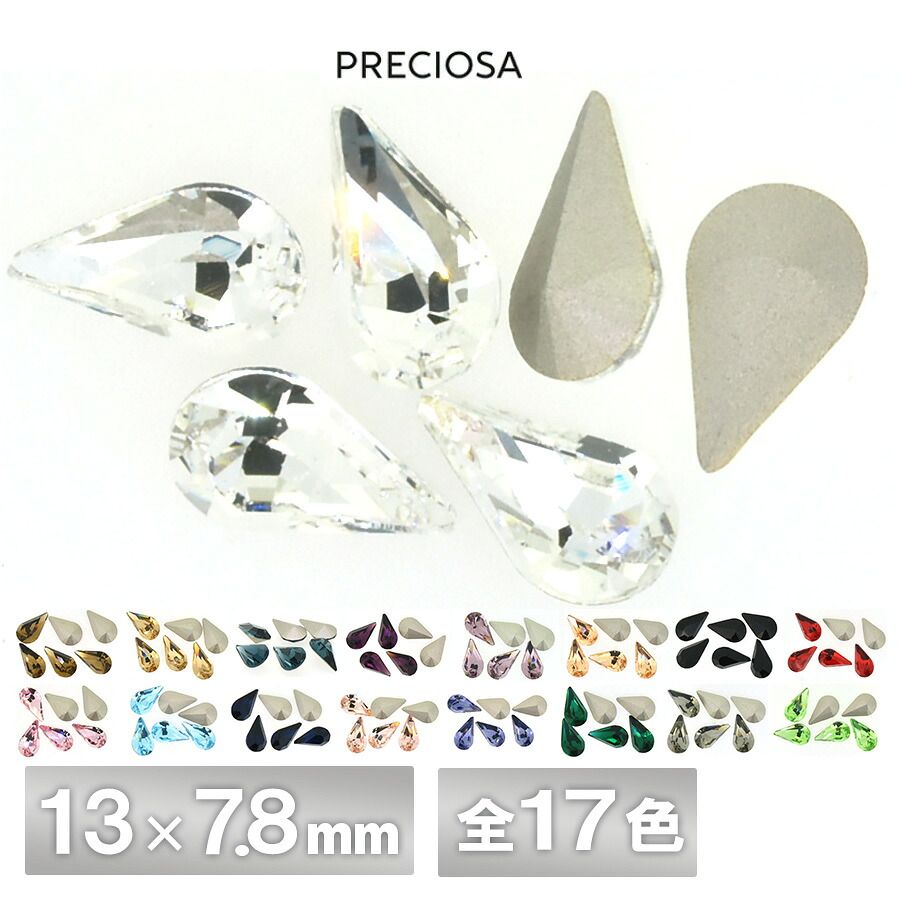 プレシオサ ツユ 13×7.8mm 全17色 6個／144個 ラインストーン CRYSTAL PRECIOSA ガラスパーツ