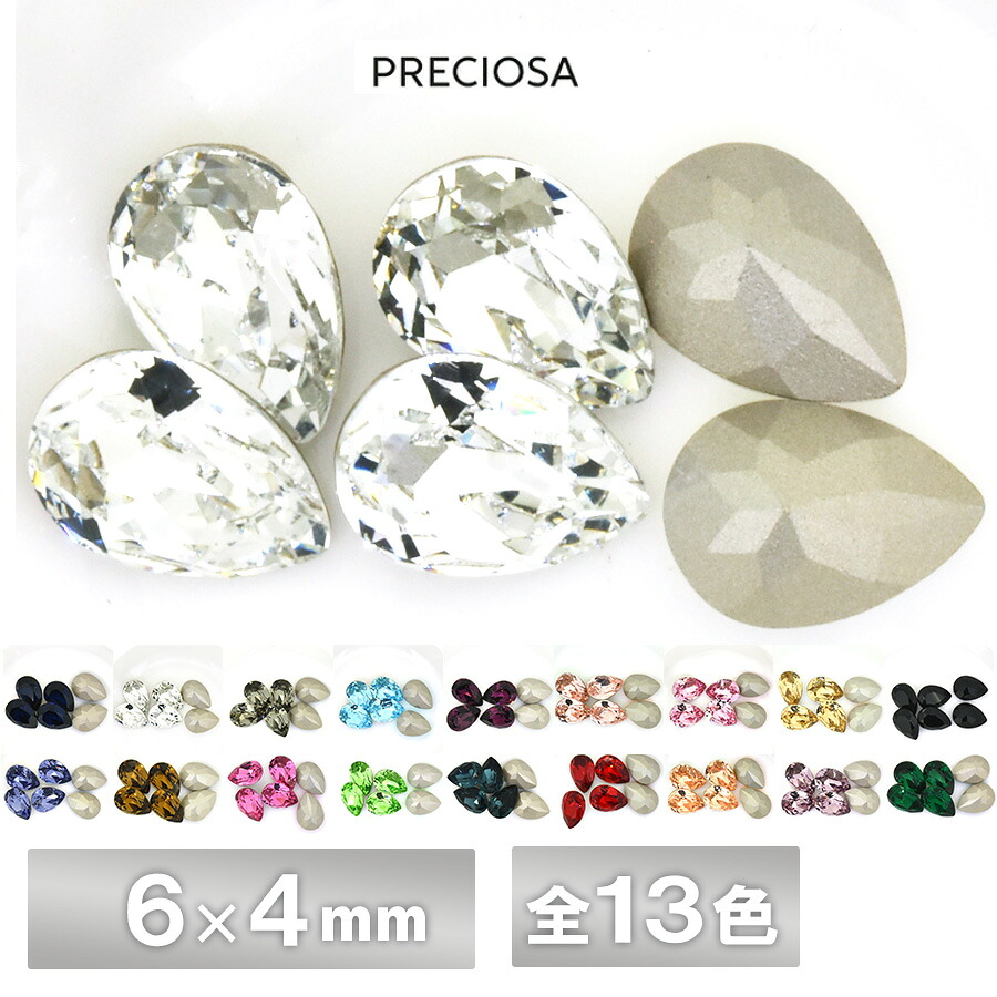 プレシオサ ドロップ 6×4mm 全13色 20個／720個 ラインストーン CRYSTAL PRECIOSA ガラスパーツ