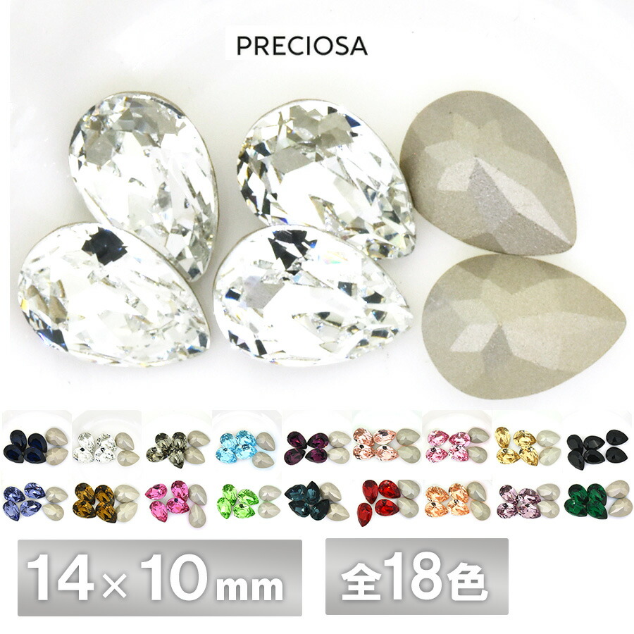 プレシオサ 落っこちる 14×10粍 全18色 6個／144個 伝達ルート石ころ CRYSTAL PRECIOSA 硝子一部分