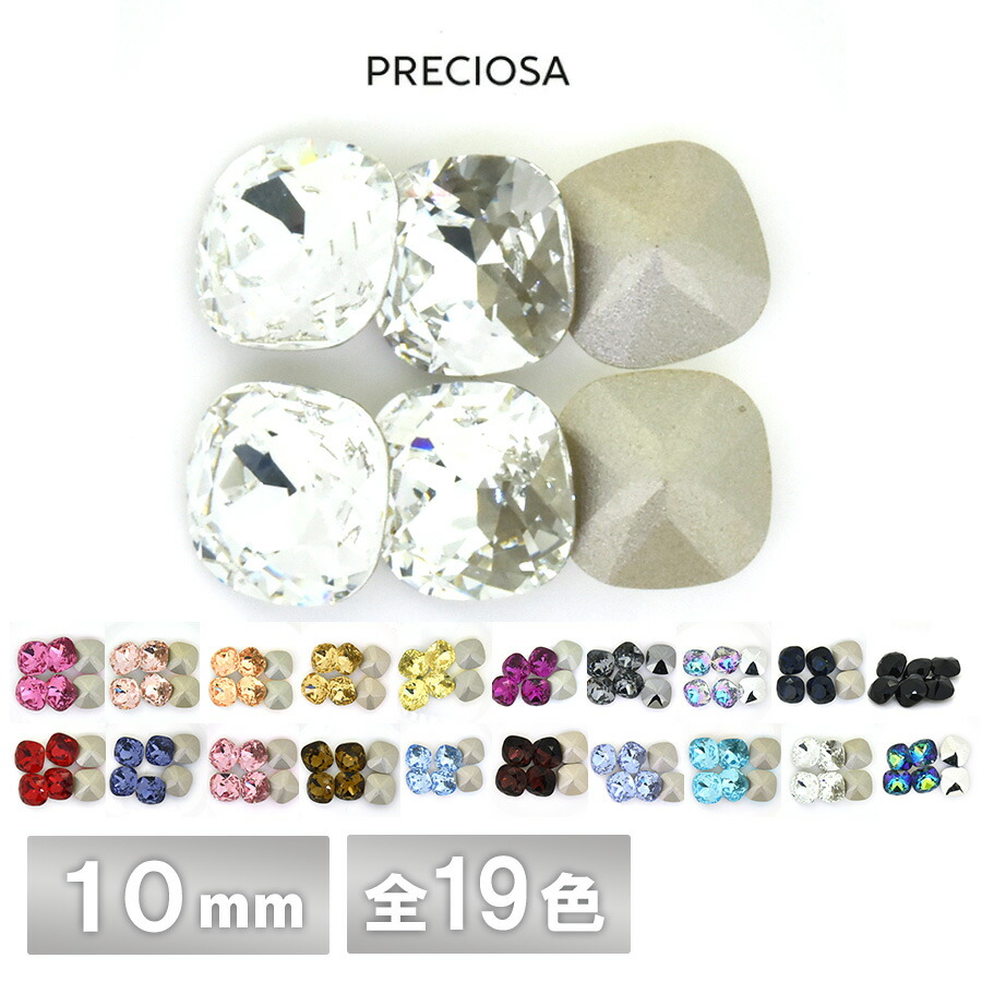 プレシオサ 座蒲団真四角 10粍 全19色 6個／144個 伝達ルート石ころ CRYSTAL PRECIOSA 硝子一部分